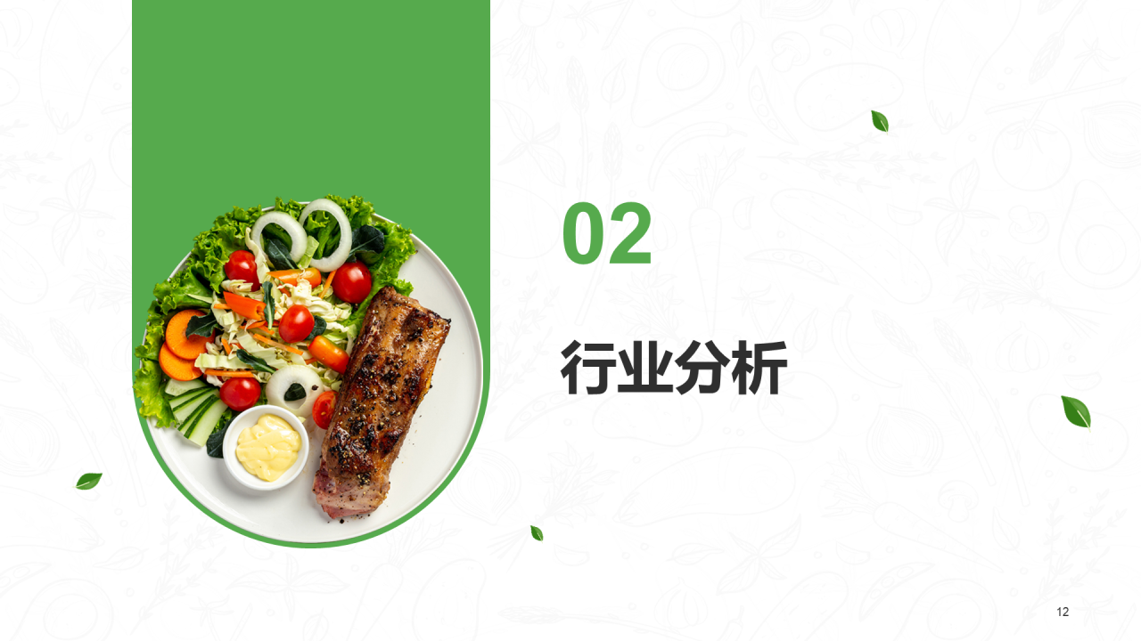绿色插画无糖食品行业研究报告