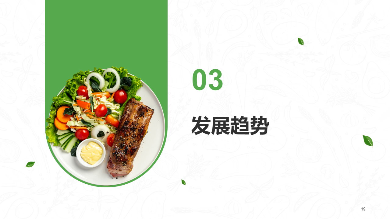 绿色插画无糖食品行业研究报告