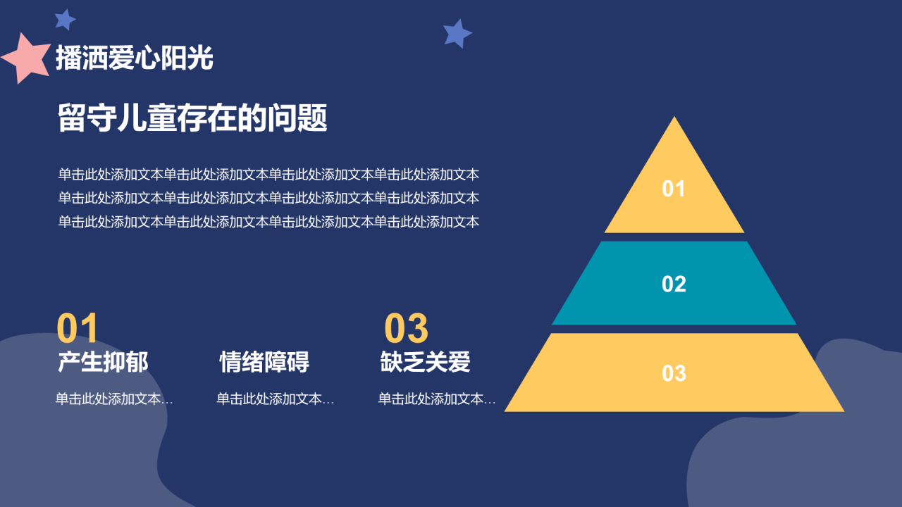蓝色简约扁平幸福成长护苗活动PPT