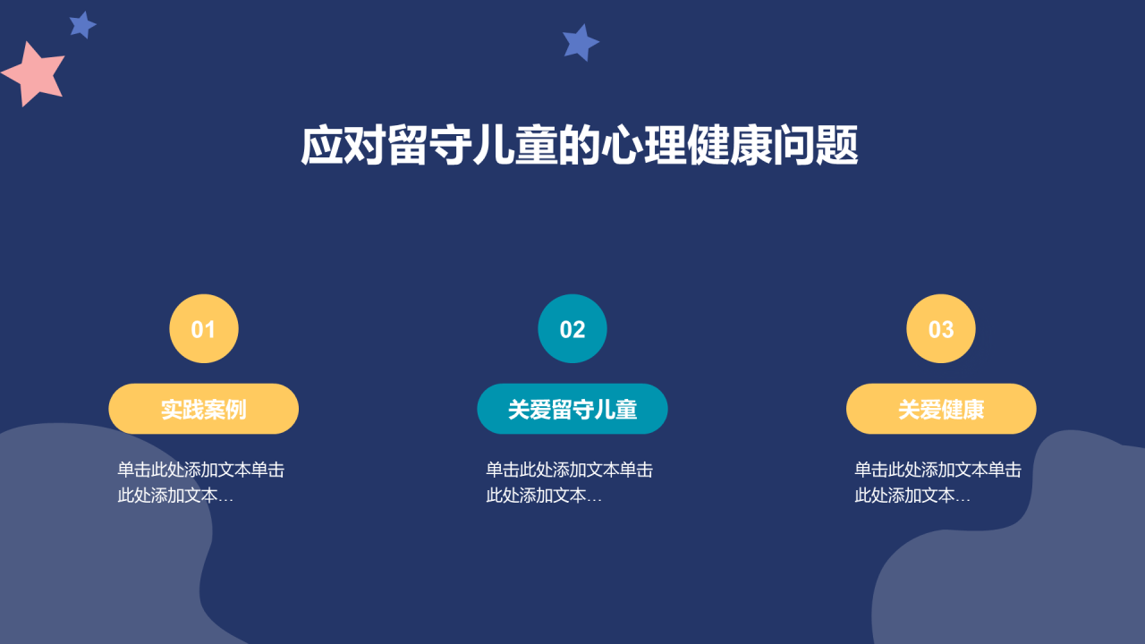 蓝色简约扁平幸福成长护苗活动PPT