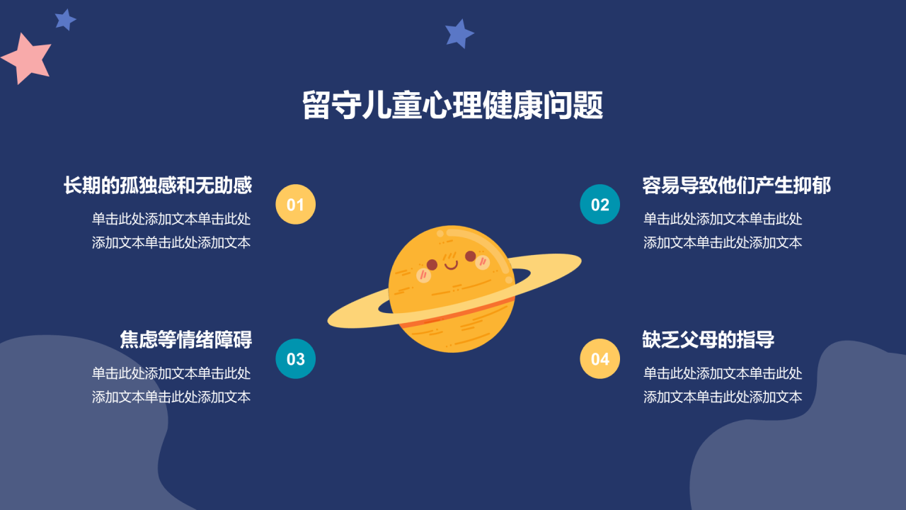 蓝色简约扁平幸福成长护苗活动PPT