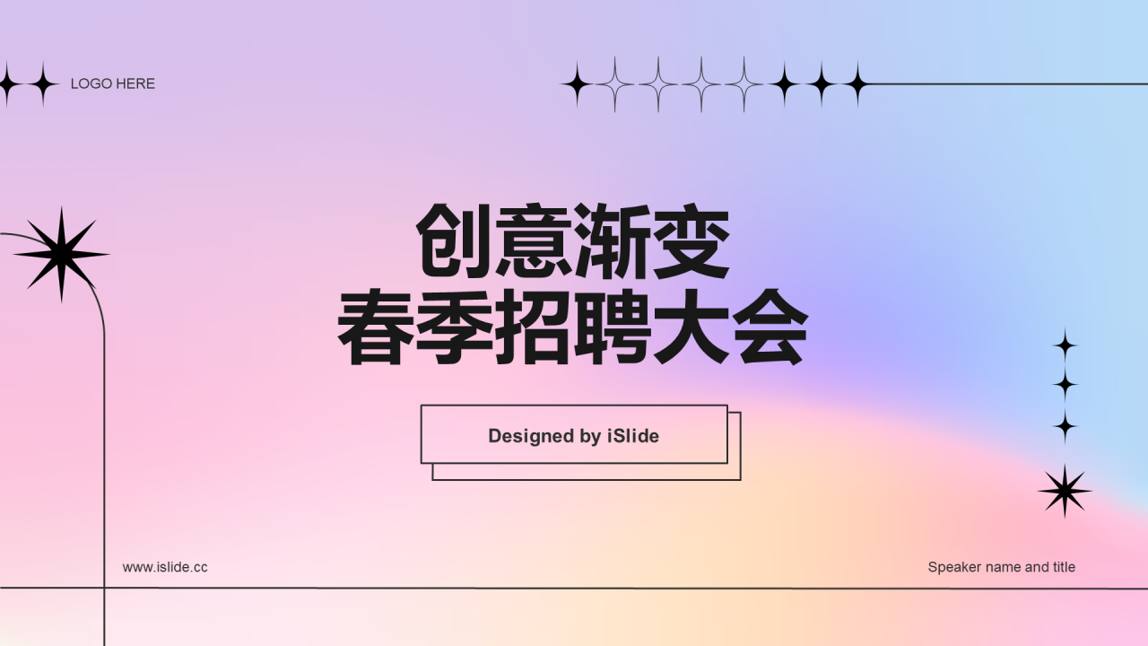 粉色弥散创意渐变春季招聘企业招聘大会