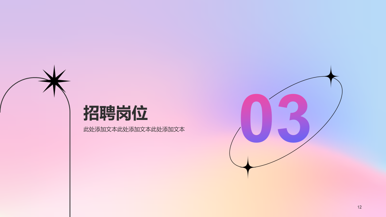 粉色弥散创意渐变春季招聘企业招聘大会