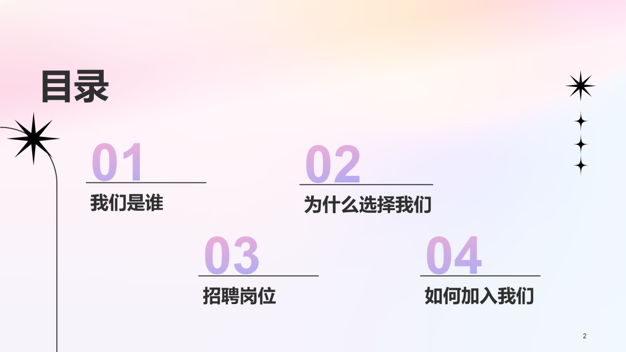 粉色弥散创意渐变春季招聘企业招聘大会