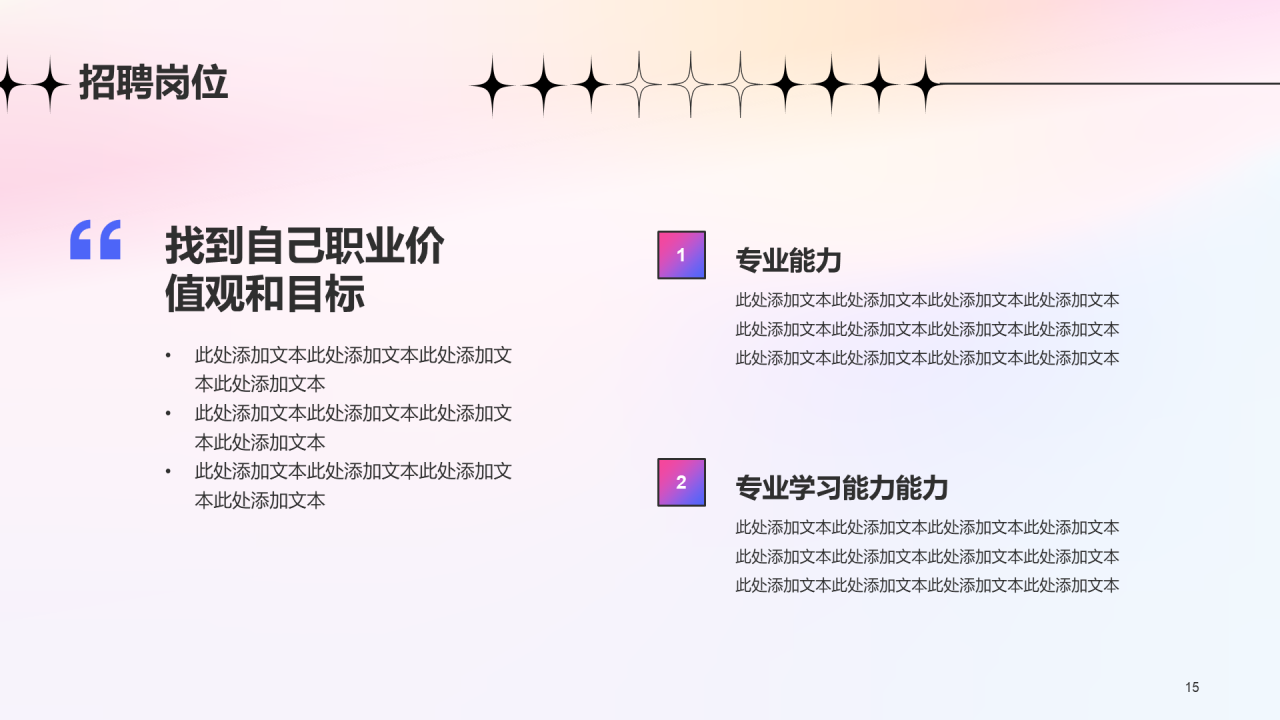 粉色弥散创意渐变春季招聘企业招聘大会