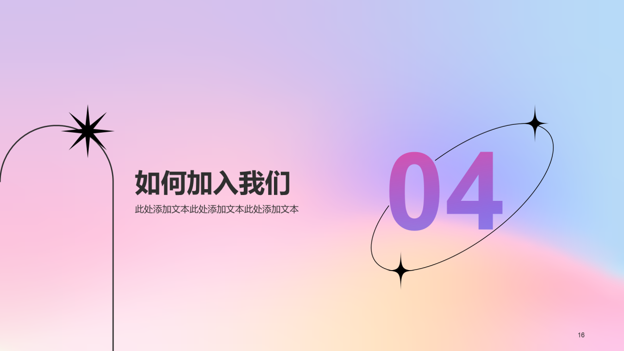 粉色弥散创意渐变春季招聘企业招聘大会
