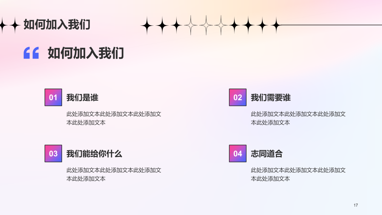 粉色弥散创意渐变春季招聘企业招聘大会