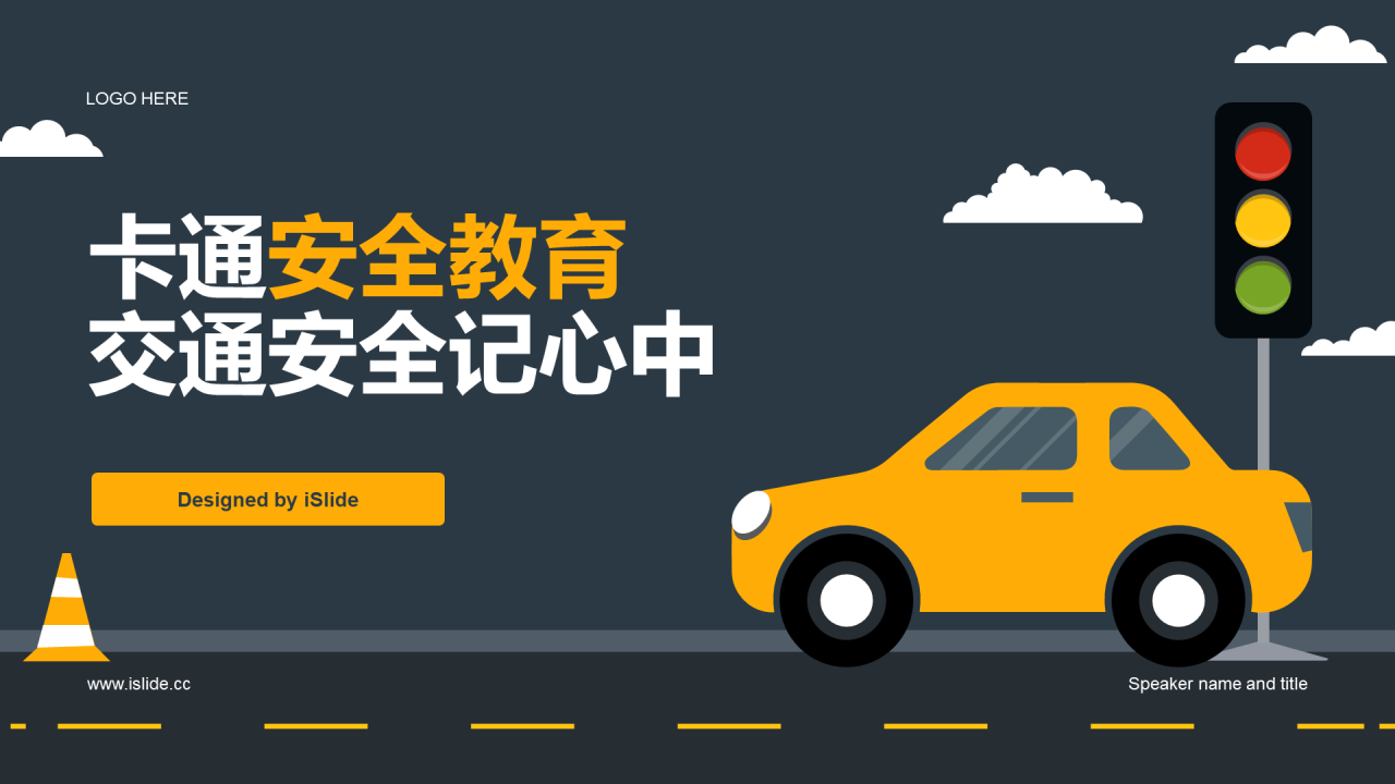 黄色插画卡通安全教育交通安全记心中