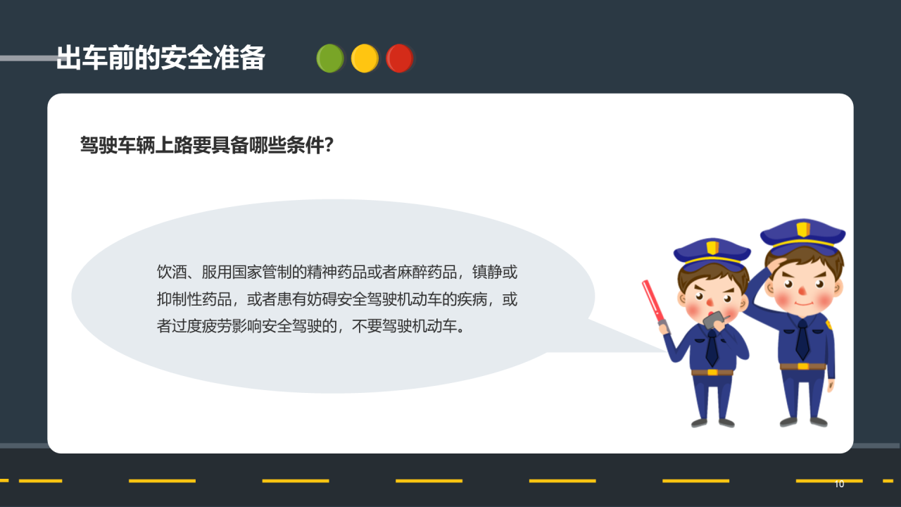 黄色插画卡通安全教育交通安全记心中