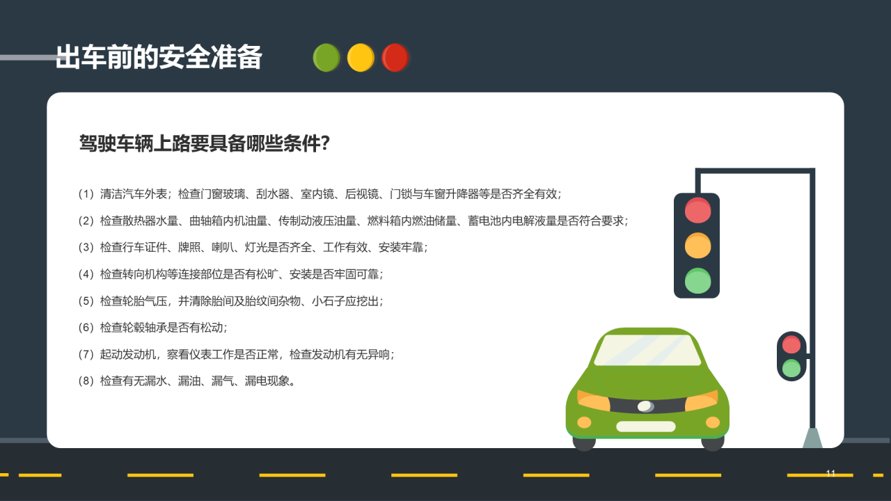 黄色插画卡通安全教育交通安全记心中