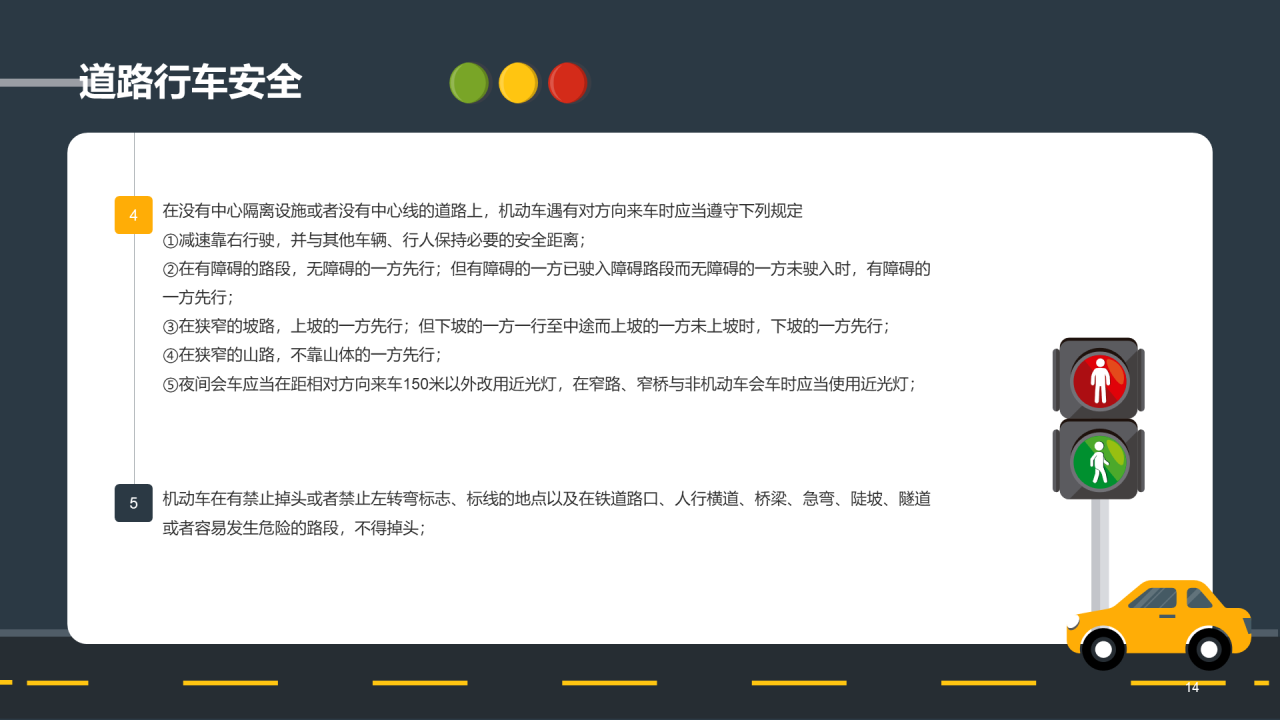 黄色插画卡通安全教育交通安全记心中