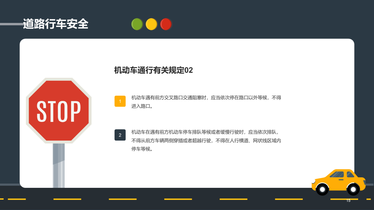 黄色插画卡通安全教育交通安全记心中