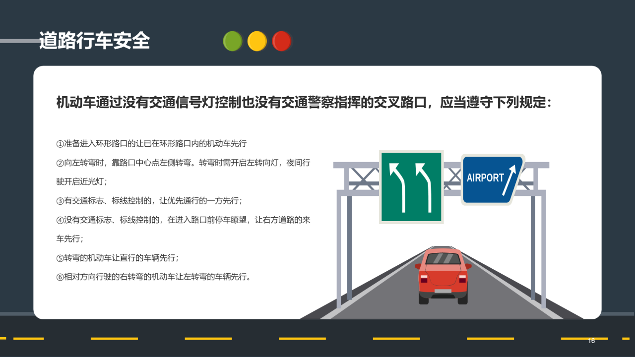 黄色插画卡通安全教育交通安全记心中