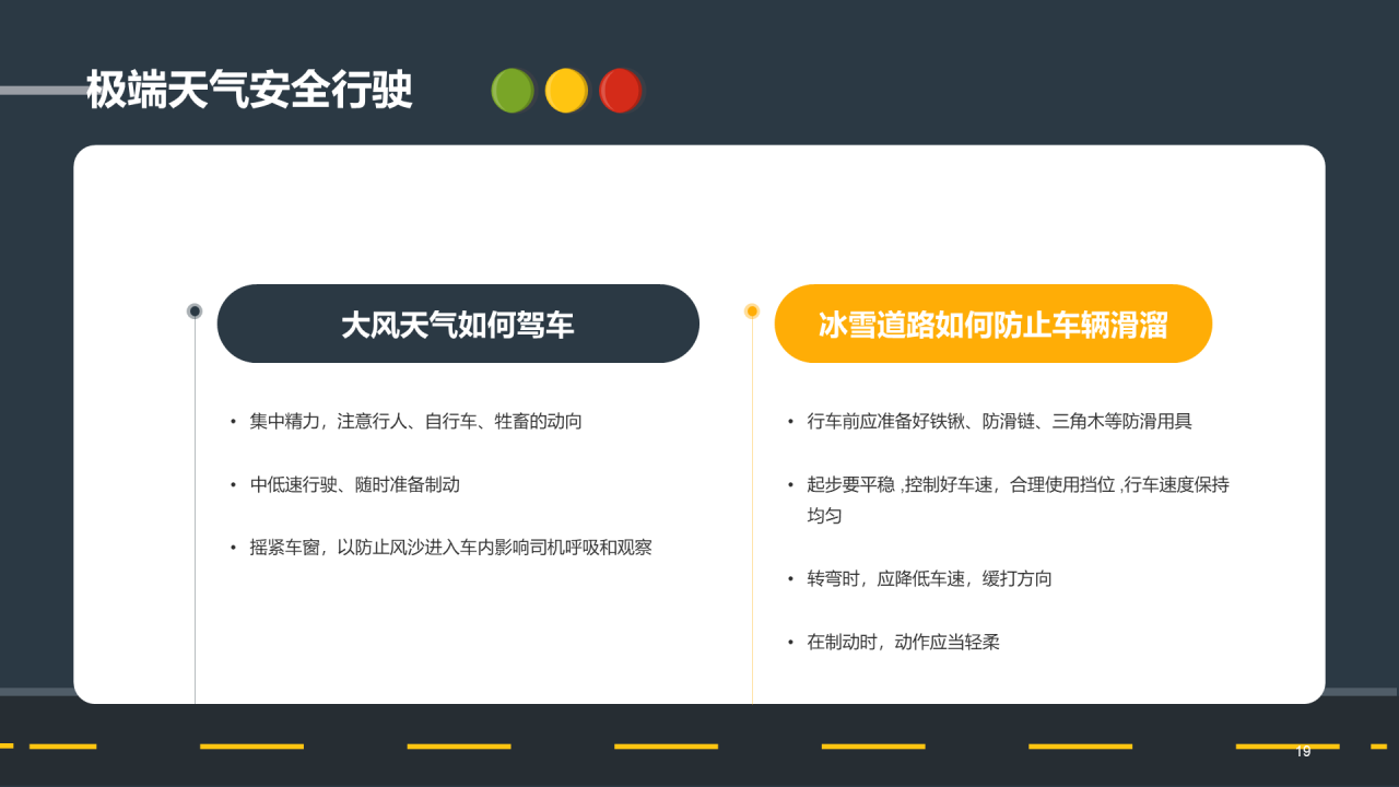 黄色插画卡通安全教育交通安全记心中