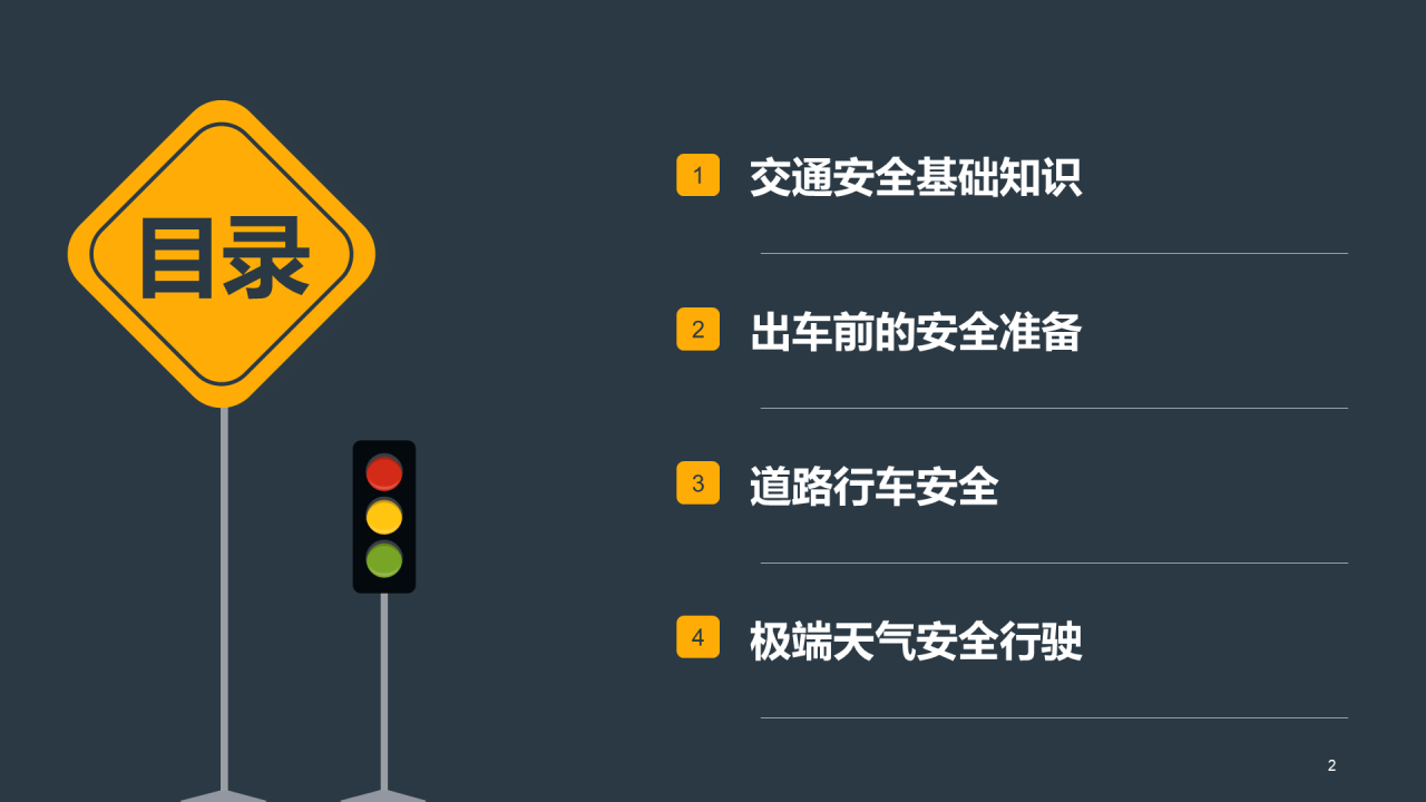 黄色插画卡通安全教育交通安全记心中