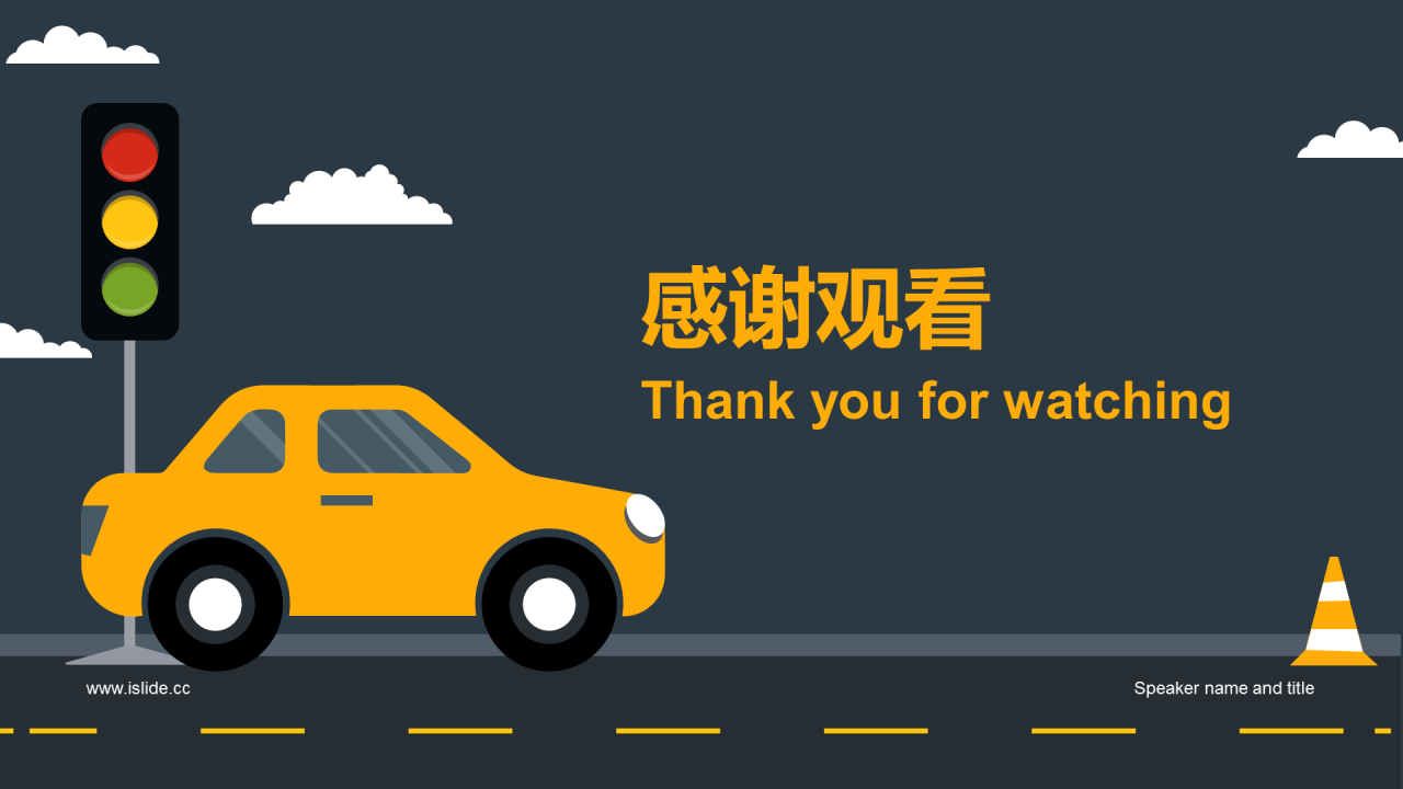 黄色插画卡通安全教育交通安全记心中