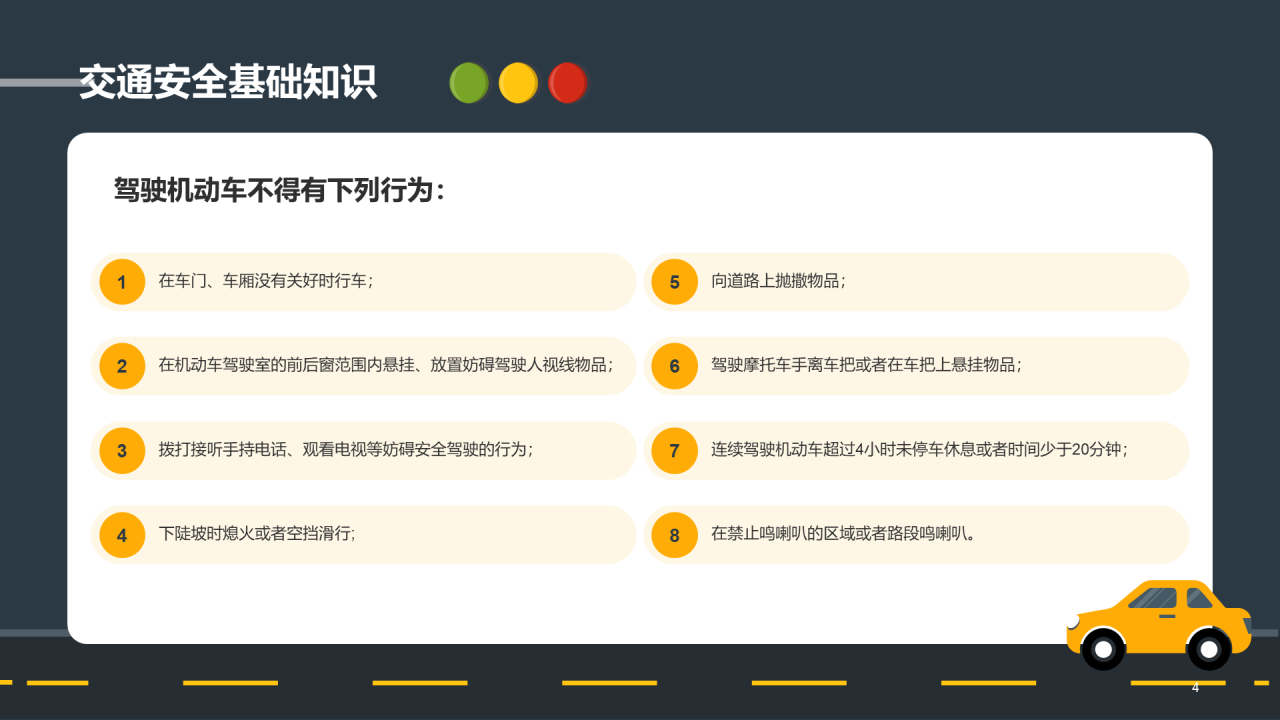 黄色插画卡通安全教育交通安全记心中