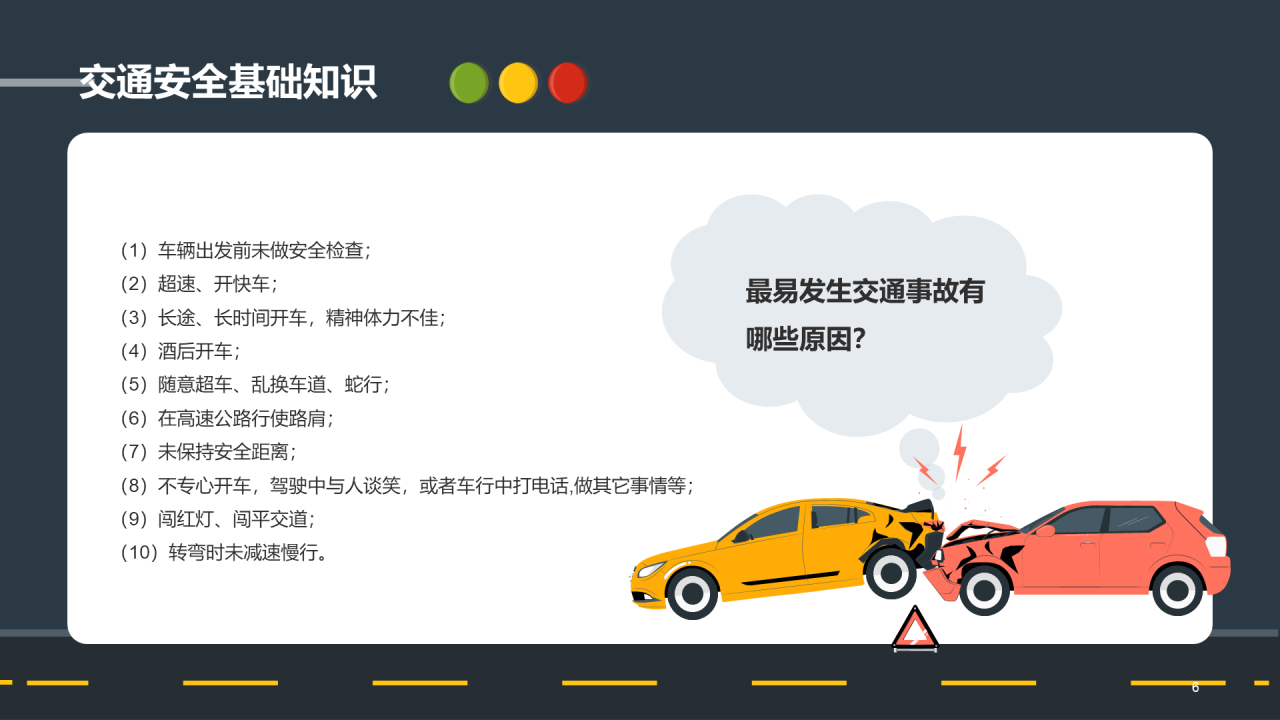 黄色插画卡通安全教育交通安全记心中