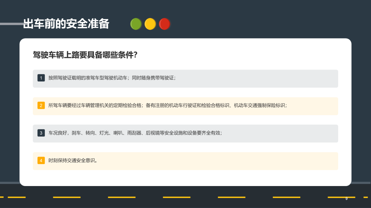 黄色插画卡通安全教育交通安全记心中