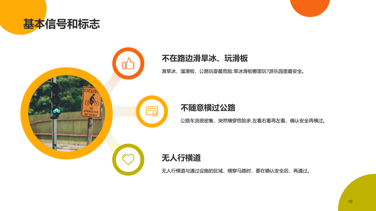蓝色创意交通安全主题班会