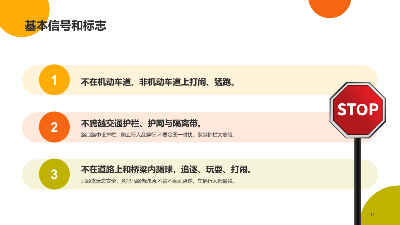 蓝色创意交通安全主题班会