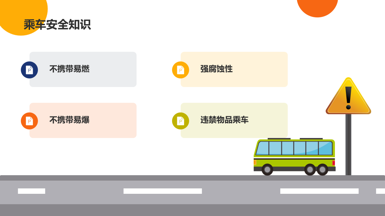 蓝色创意交通安全主题班会
