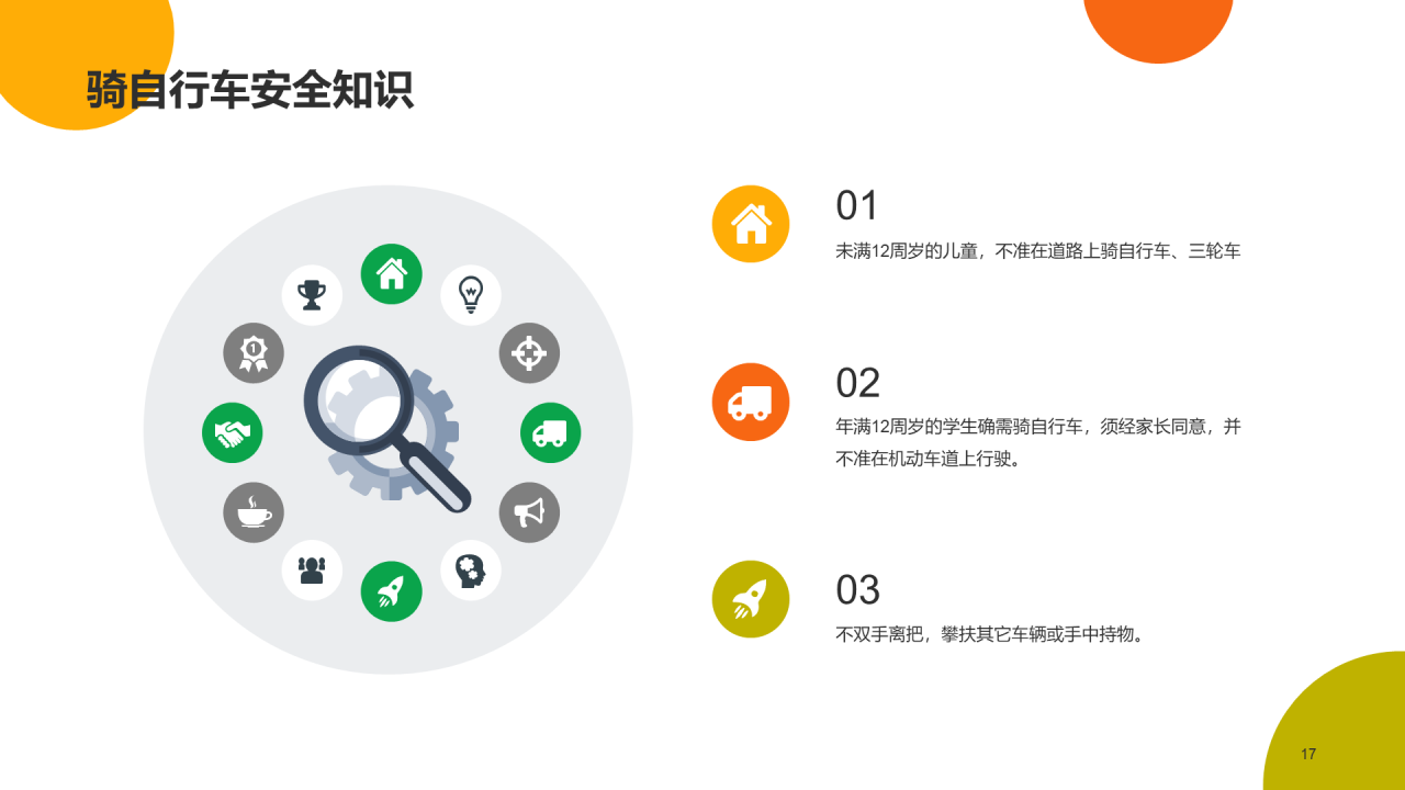 蓝色创意交通安全主题班会