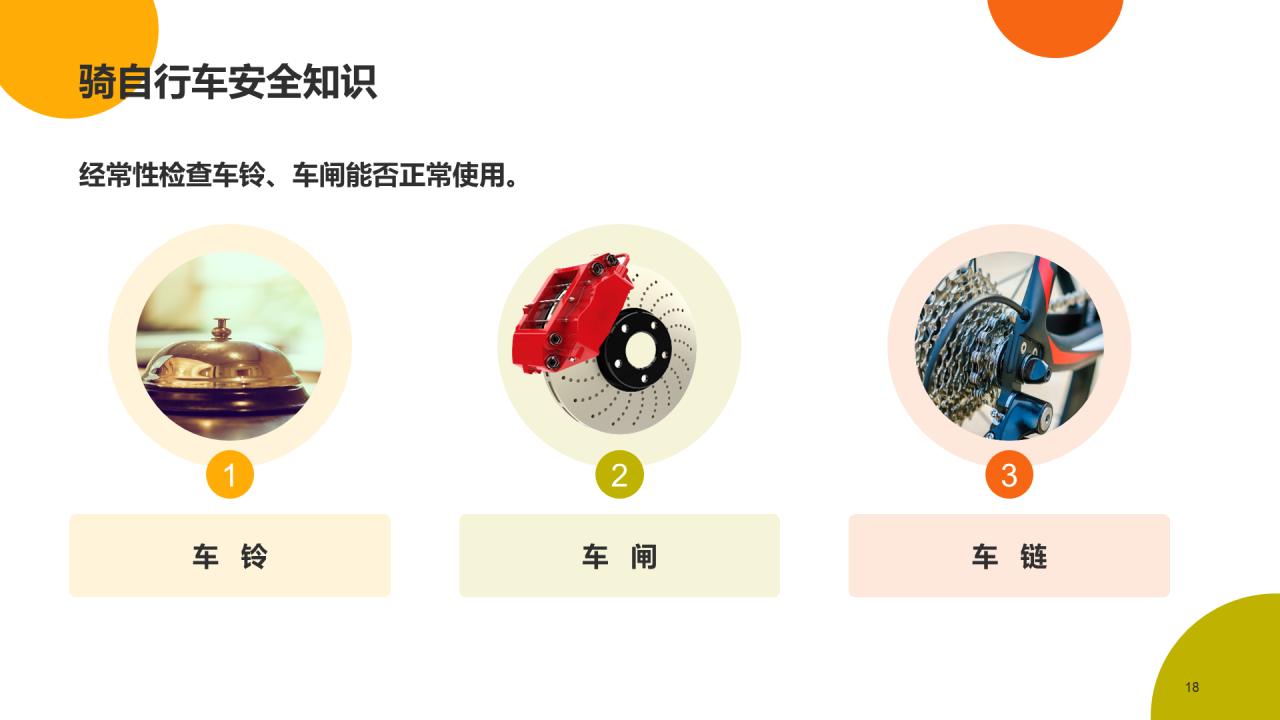 蓝色创意交通安全主题班会