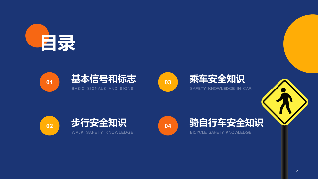 蓝色创意交通安全主题班会