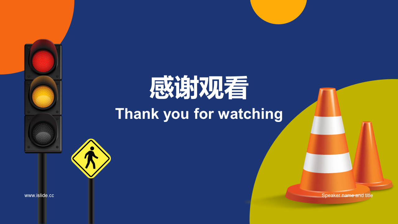蓝色创意交通安全主题班会