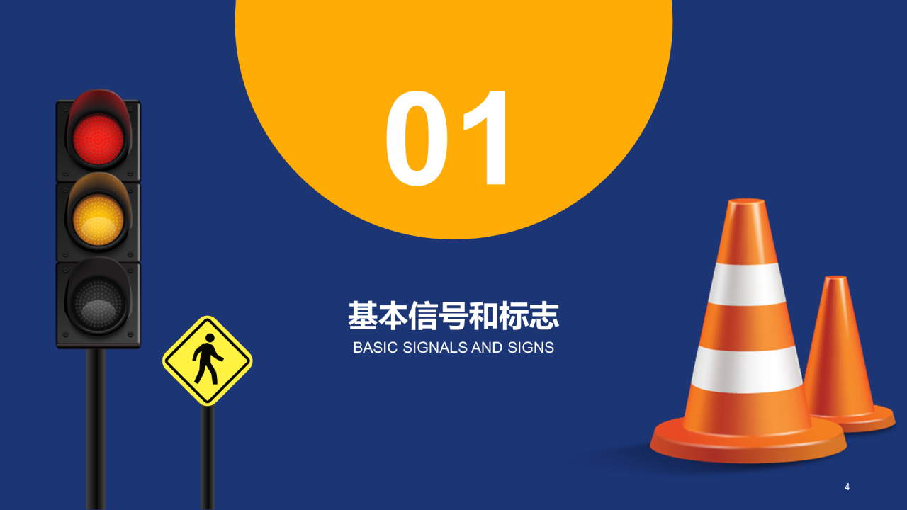蓝色创意交通安全主题班会