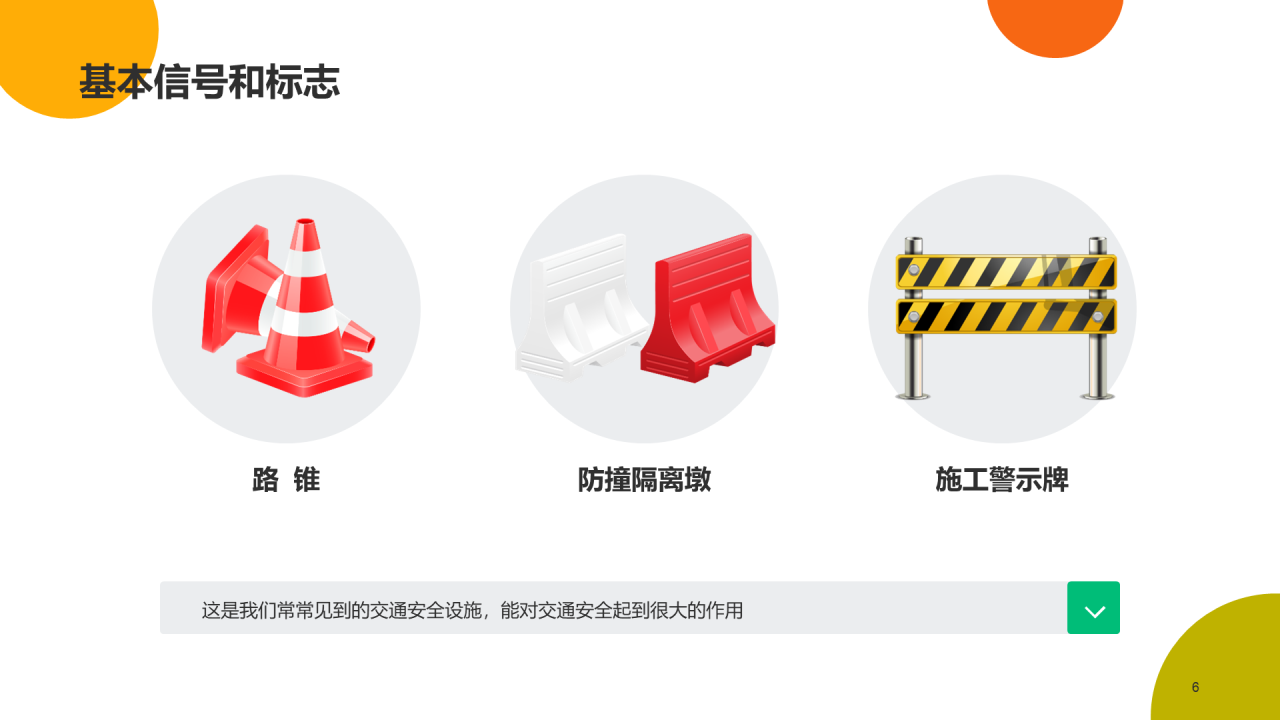 蓝色创意交通安全主题班会