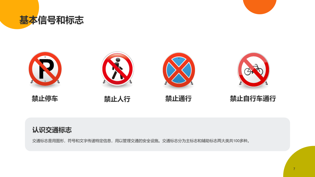 蓝色创意交通安全主题班会
