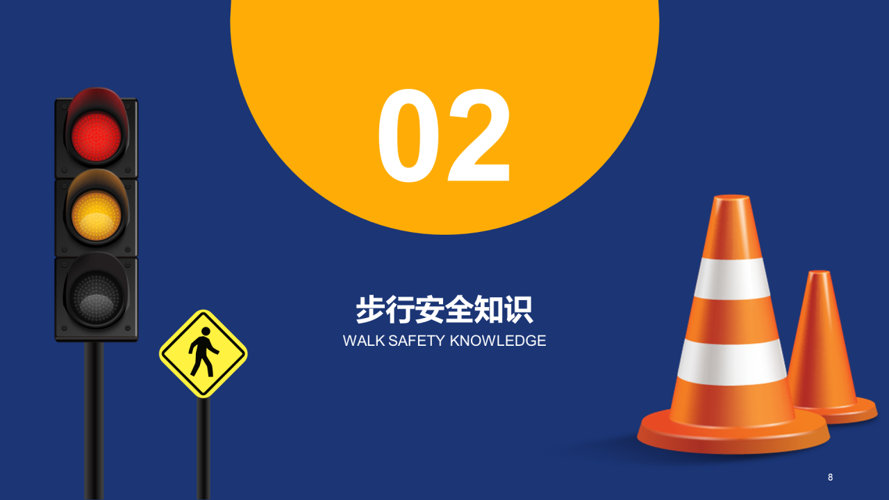 蓝色创意交通安全主题班会