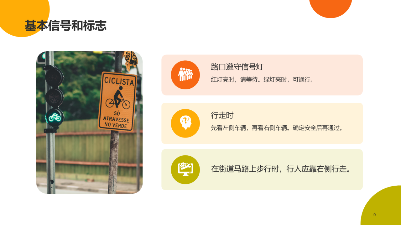蓝色创意交通安全主题班会
