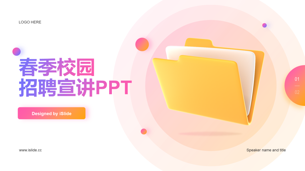 黄粉色创意春季校园招聘宣讲企业招聘PPT