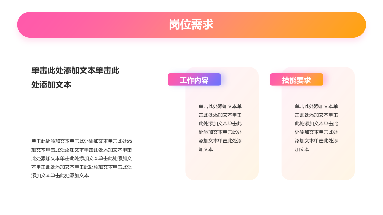 黄粉色创意春季校园招聘宣讲企业招聘PPT