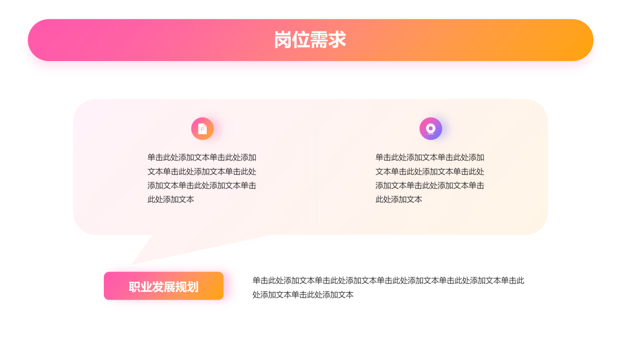 黄粉色创意春季校园招聘宣讲企业招聘PPT