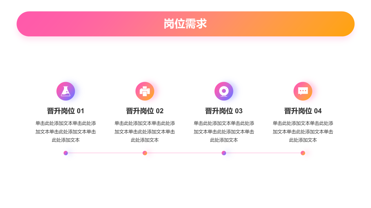 黄粉色创意春季校园招聘宣讲企业招聘PPT