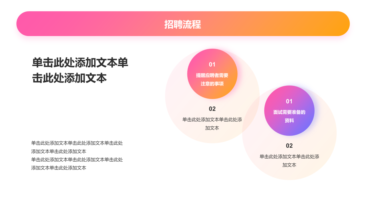 黄粉色创意春季校园招聘宣讲企业招聘PPT