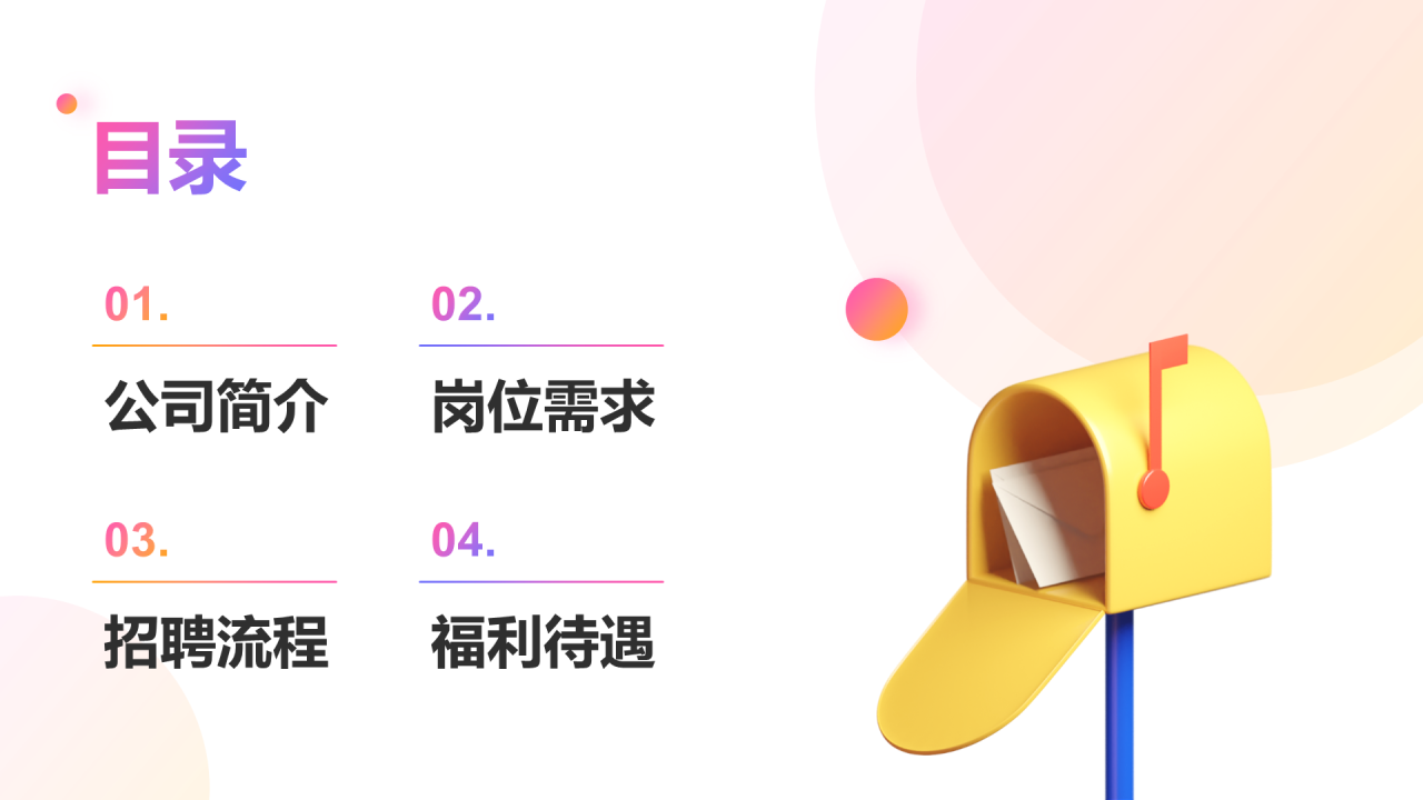 黄粉色创意春季校园招聘宣讲企业招聘PPT