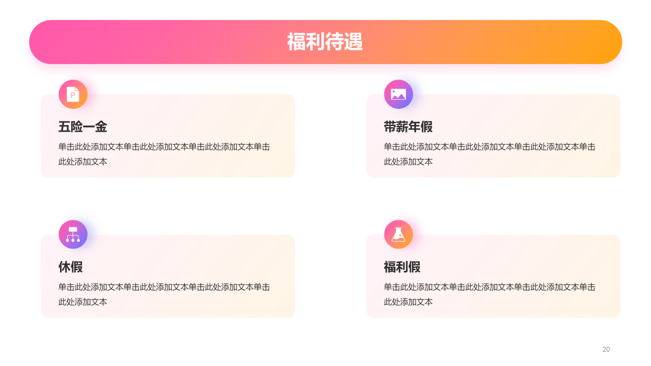黄粉色创意春季校园招聘宣讲企业招聘PPT