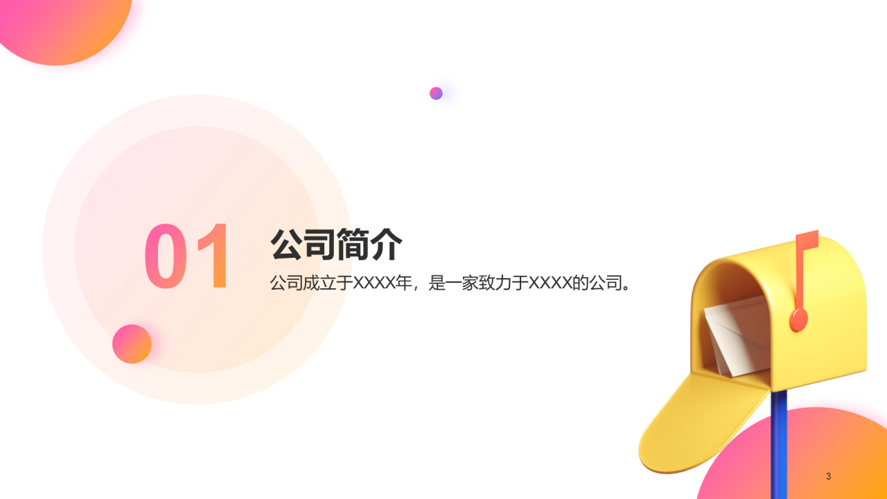 黄粉色创意春季校园招聘宣讲企业招聘PPT