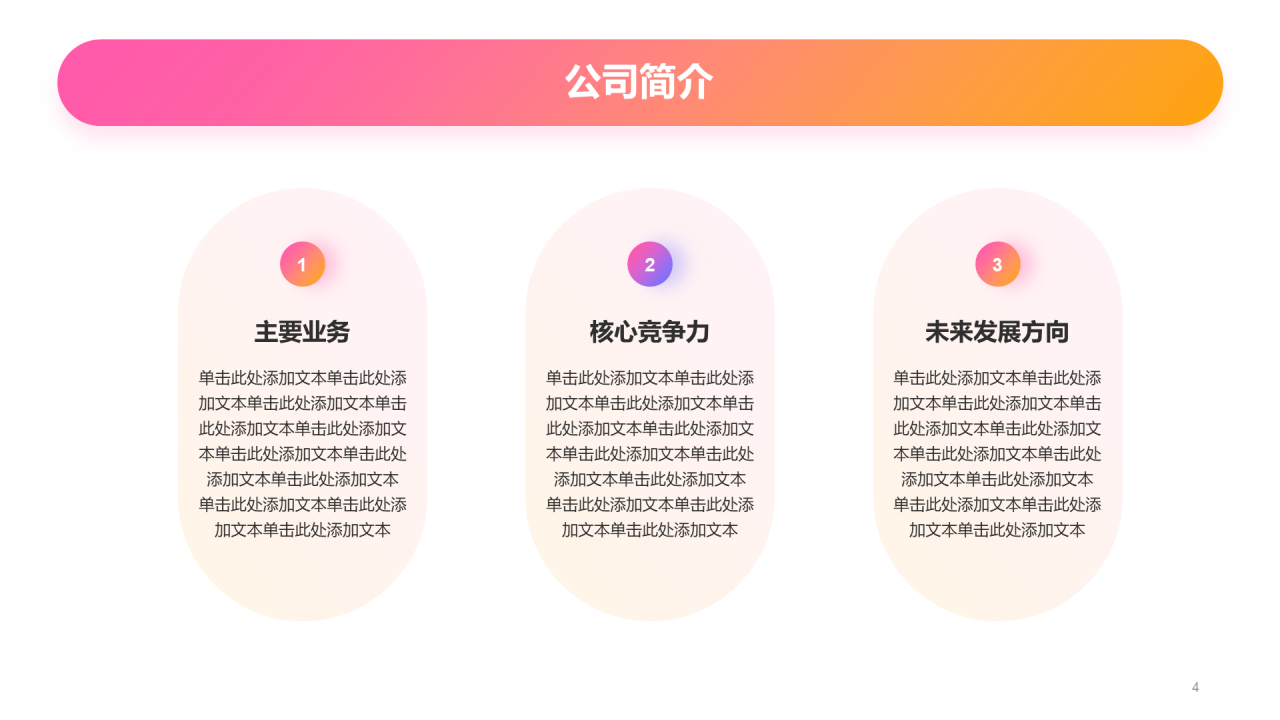 黄粉色创意春季校园招聘宣讲企业招聘PPT