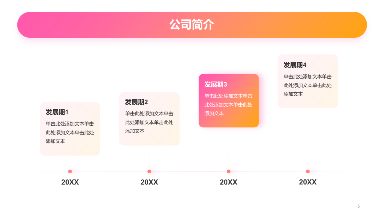 黄粉色创意春季校园招聘宣讲企业招聘PPT