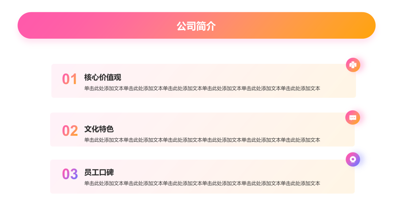 黄粉色创意春季校园招聘宣讲企业招聘PPT