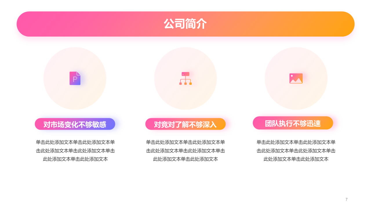 黄粉色创意春季校园招聘宣讲企业招聘PPT