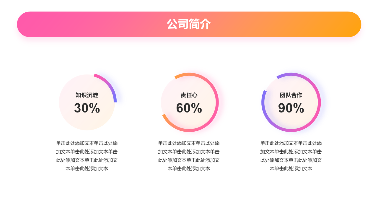 黄粉色创意春季校园招聘宣讲企业招聘PPT