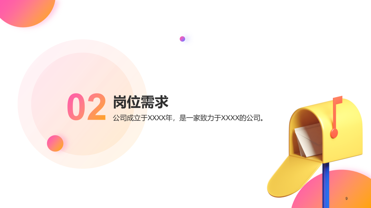 黄粉色创意春季校园招聘宣讲企业招聘PPT