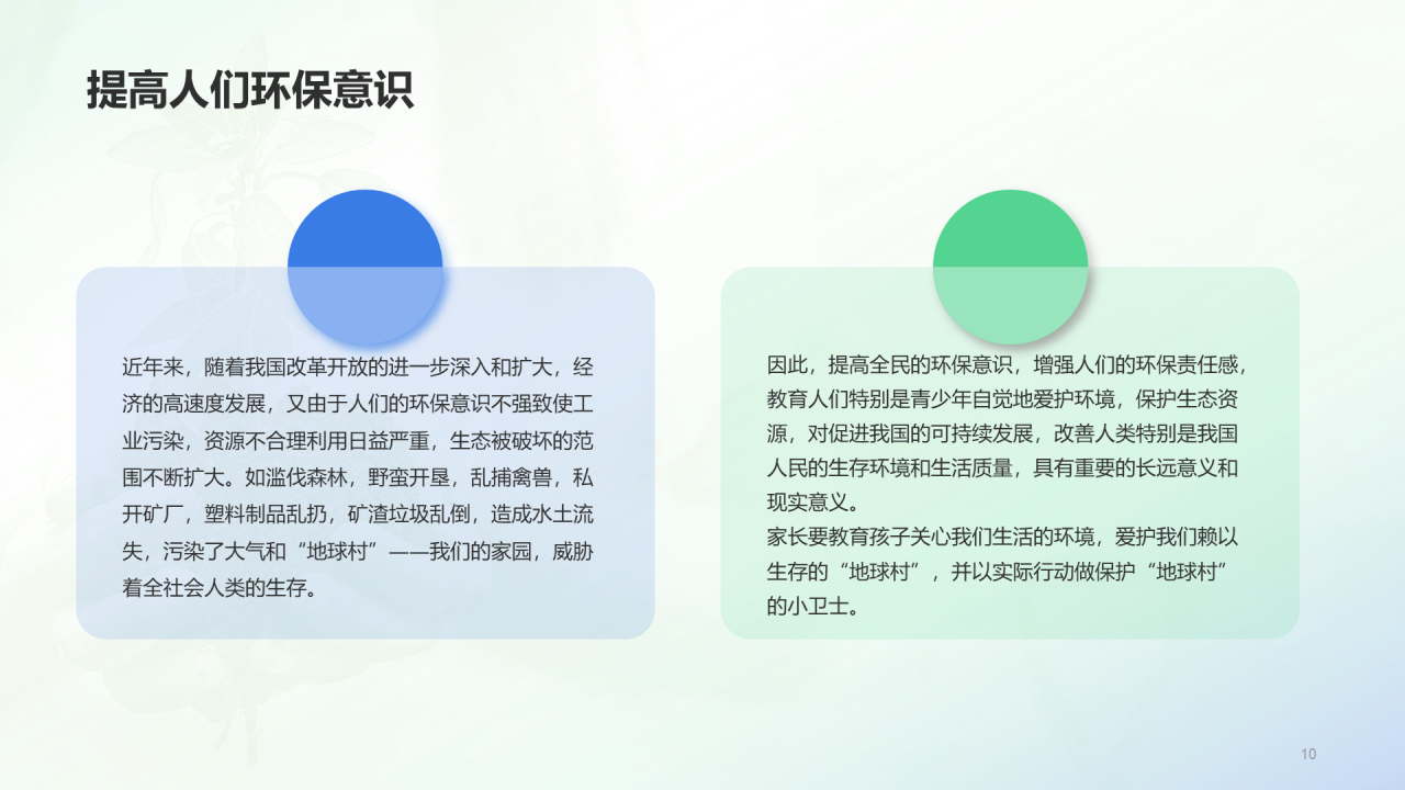 绿色简约环保主题教育培训课件PPT